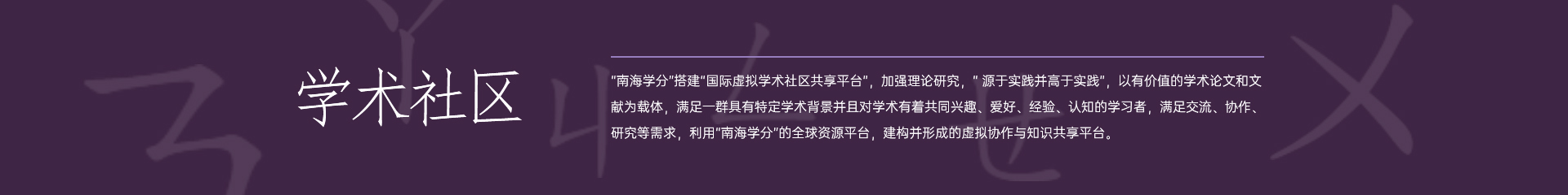 學術社區(qū)